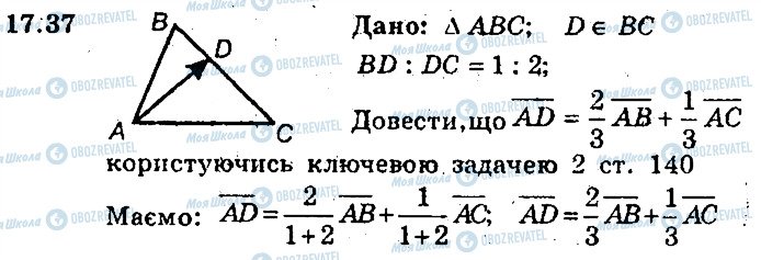 ГДЗ Геометрія 9 клас сторінка 37