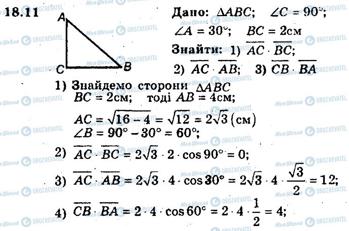 ГДЗ Геометрія 9 клас сторінка 11