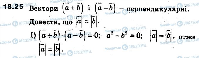 ГДЗ Геометрія 9 клас сторінка 25