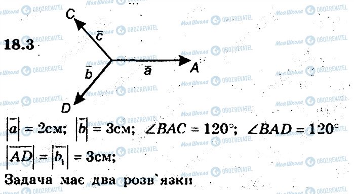 ГДЗ Геометрія 9 клас сторінка 3