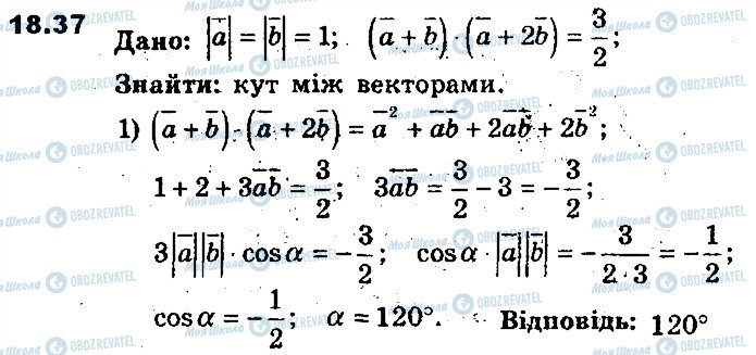 ГДЗ Геометрія 9 клас сторінка 37