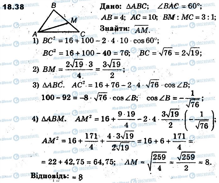 ГДЗ Геометрія 9 клас сторінка 38