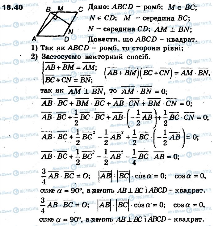 ГДЗ Геометрия 9 класс страница 40