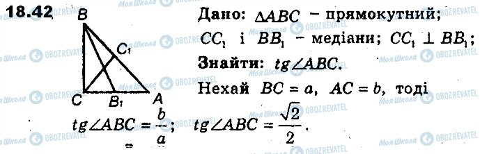 ГДЗ Геометрія 9 клас сторінка 42