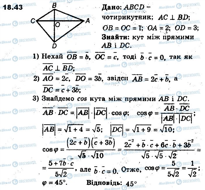 ГДЗ Геометрія 9 клас сторінка 43