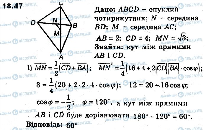 ГДЗ Геометрія 9 клас сторінка 47