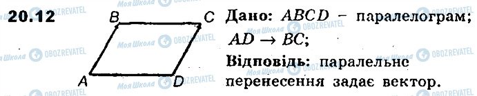 ГДЗ Геометрія 9 клас сторінка 12