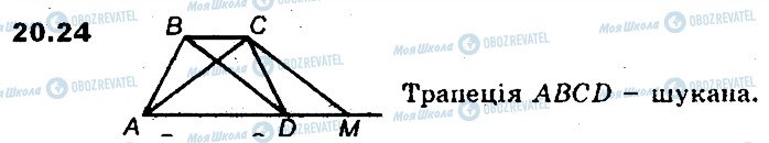 ГДЗ Геометрія 9 клас сторінка 24