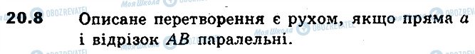 ГДЗ Геометрія 9 клас сторінка 8