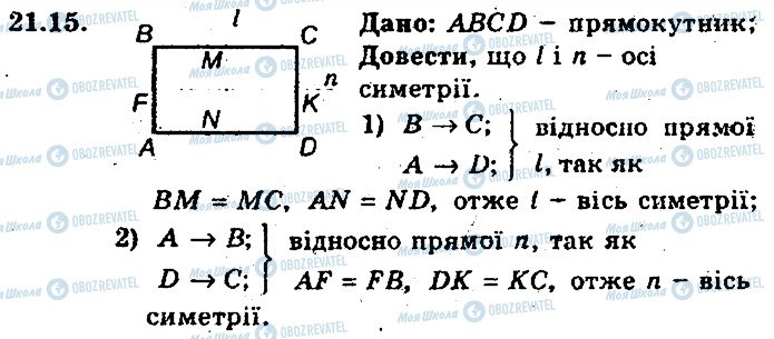 ГДЗ Геометрия 9 класс страница 15