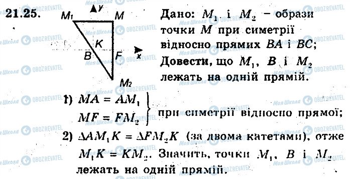 ГДЗ Геометрия 9 класс страница 25