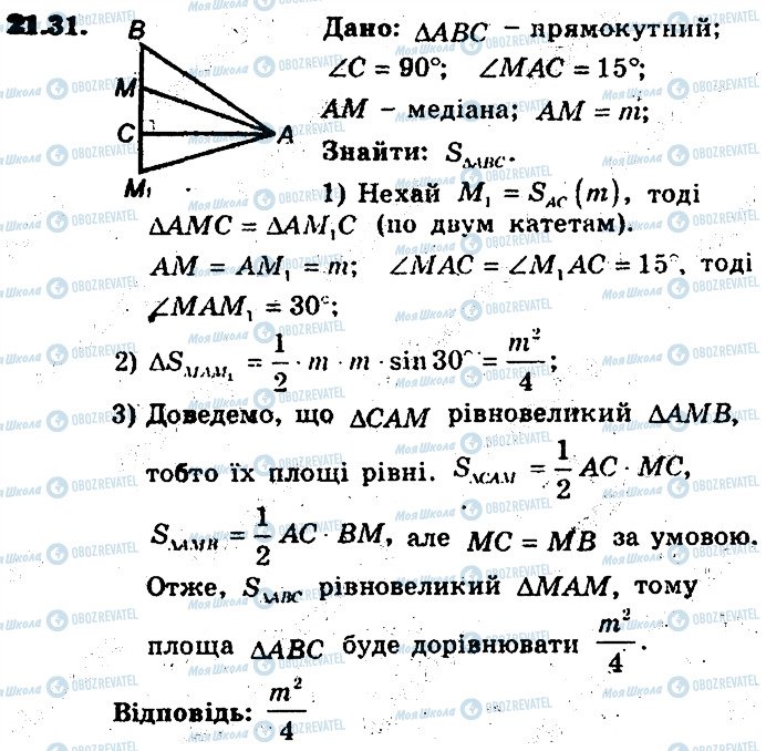 ГДЗ Геометрія 9 клас сторінка 31