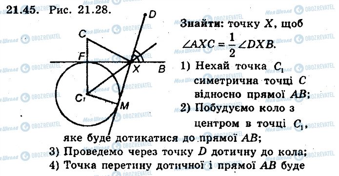 ГДЗ Геометрія 9 клас сторінка 45