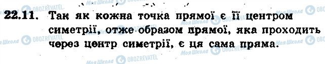 ГДЗ Геометрия 9 класс страница 11