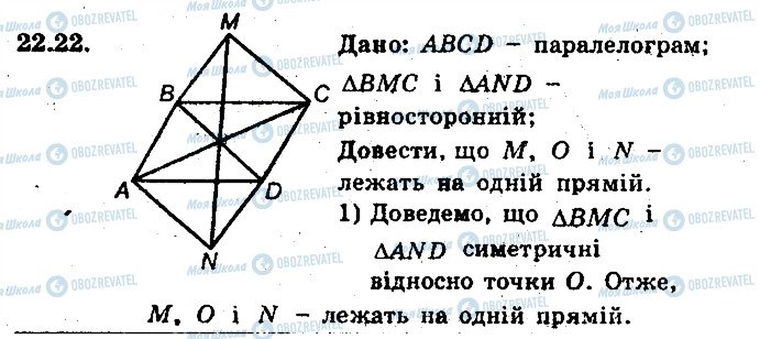 ГДЗ Геометрия 9 класс страница 22