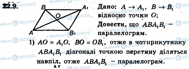 ГДЗ Геометрия 9 класс страница 9