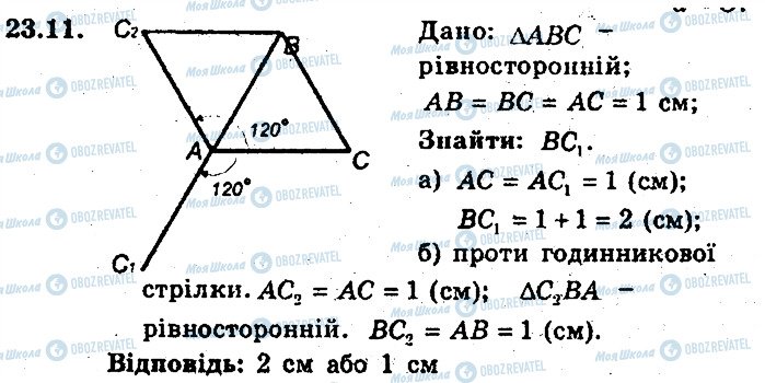 ГДЗ Геометрія 9 клас сторінка 11