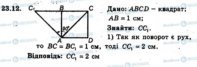 ГДЗ Геометрія 9 клас сторінка 12