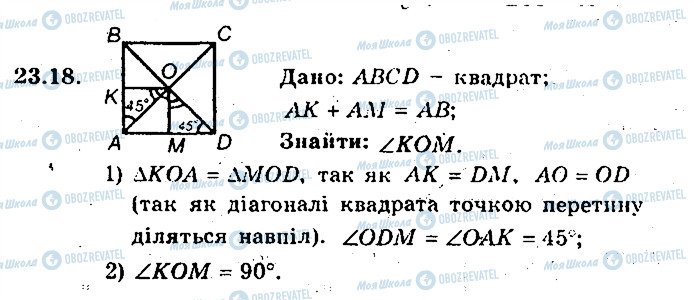 ГДЗ Геометрія 9 клас сторінка 18