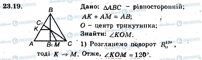 ГДЗ Геометрія 9 клас сторінка 19