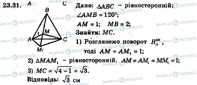 ГДЗ Геометрия 9 класс страница 31