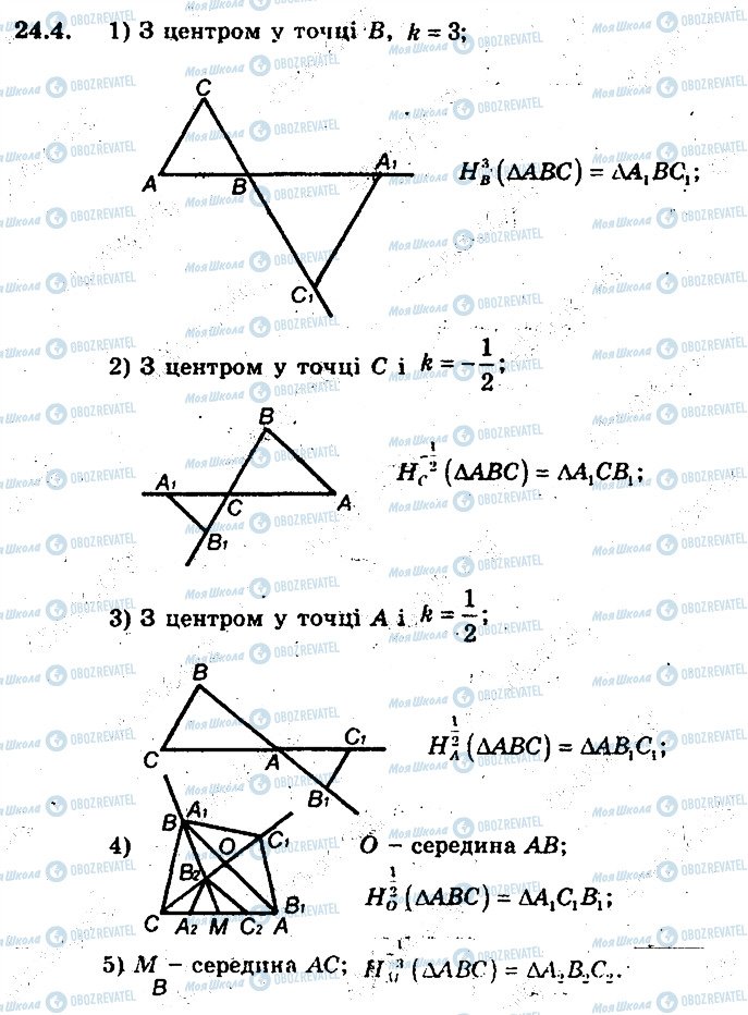 ГДЗ Геометрія 9 клас сторінка 4