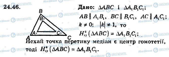 ГДЗ Геометрія 9 клас сторінка 46