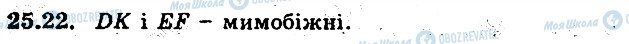 ГДЗ Геометрія 9 клас сторінка 22