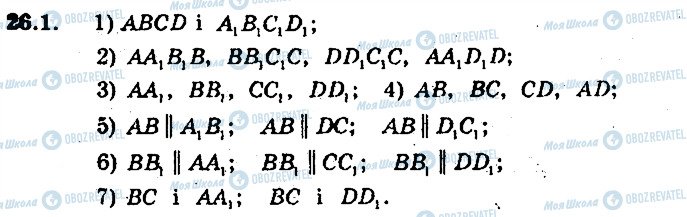 ГДЗ Геометрія 9 клас сторінка 1