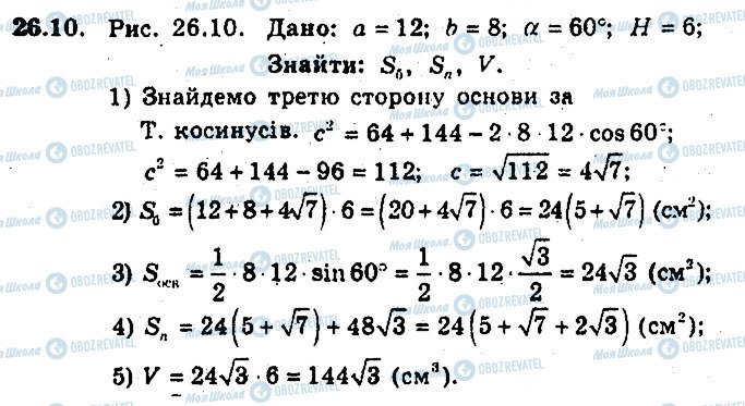 ГДЗ Геометрия 9 класс страница 10