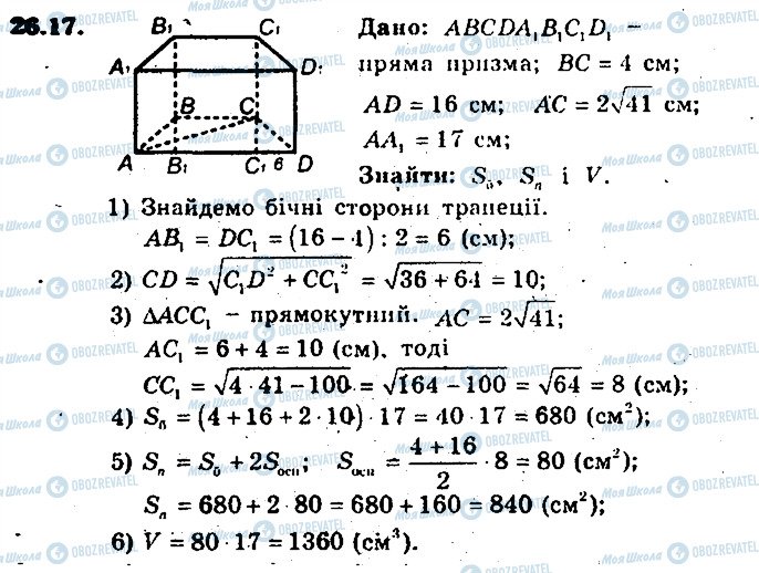 ГДЗ Геометрия 9 класс страница 17