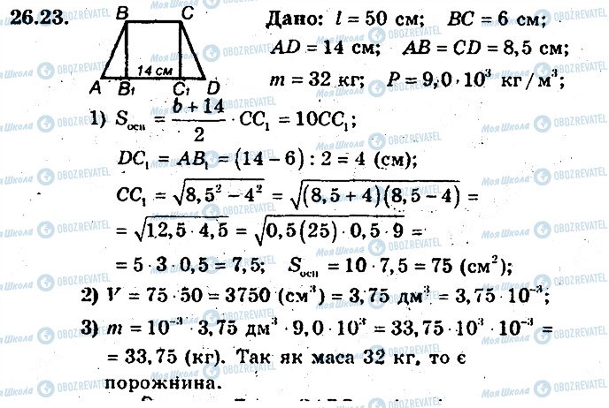 ГДЗ Геометрія 9 клас сторінка 23