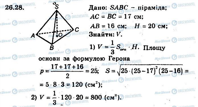 ГДЗ Геометрия 9 класс страница 28