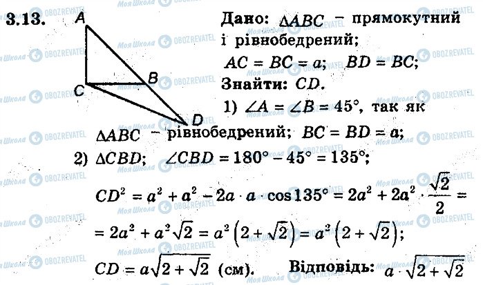 ГДЗ Геометрия 9 класс страница 13