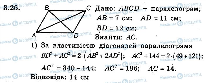 ГДЗ Геометрия 9 класс страница 26