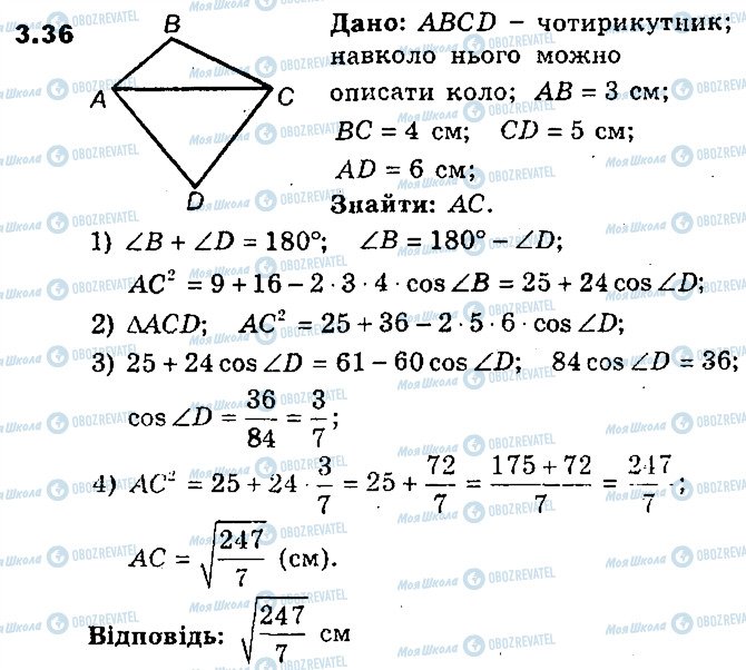 ГДЗ Геометрія 9 клас сторінка 36