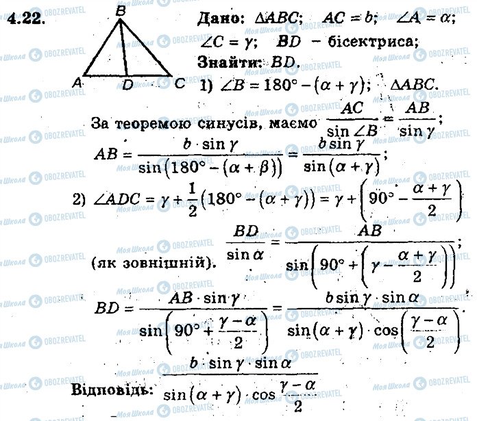 ГДЗ Геометрия 9 класс страница 22