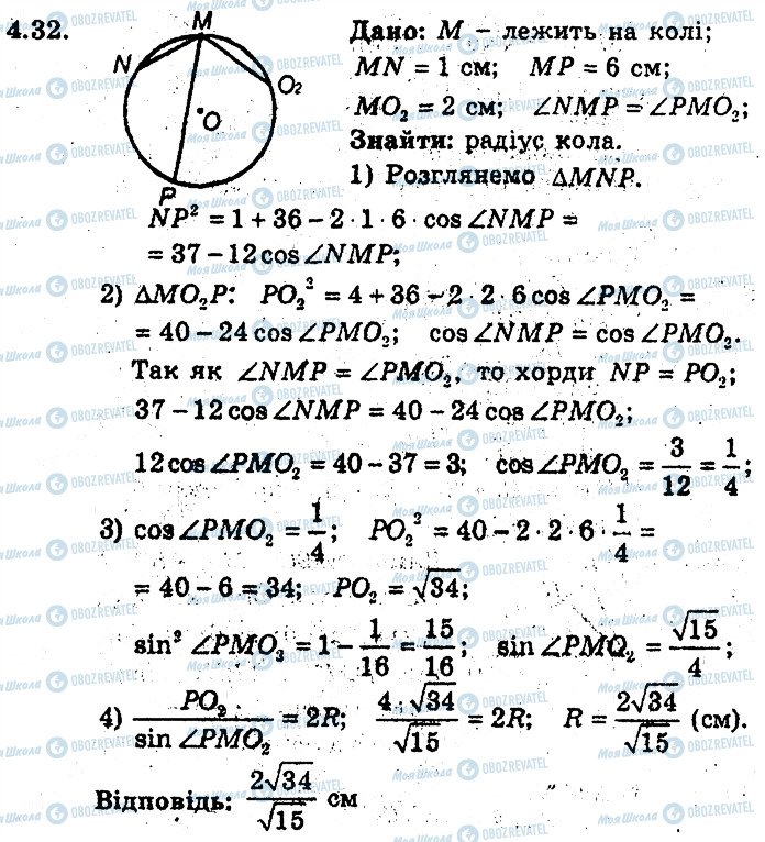 ГДЗ Геометрия 9 класс страница 32