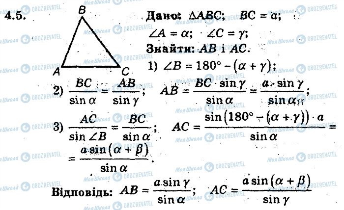 ГДЗ Геометрия 9 класс страница 5