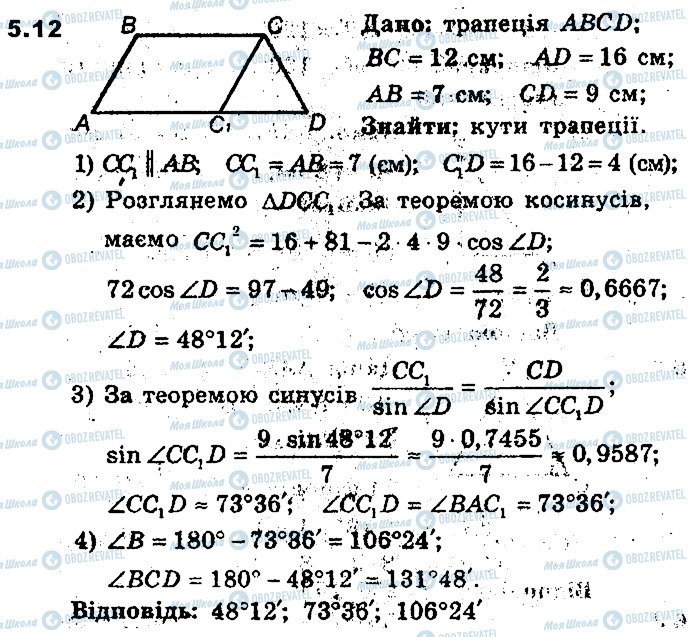 ГДЗ Геометрія 9 клас сторінка 12