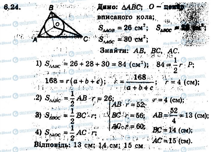ГДЗ Геометрия 9 класс страница 24