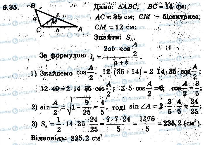 ГДЗ Геометрия 9 класс страница 35