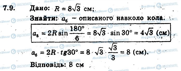 ГДЗ Геометрія 9 клас сторінка 9