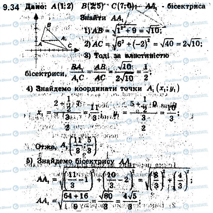 ГДЗ Геометрія 9 клас сторінка 34