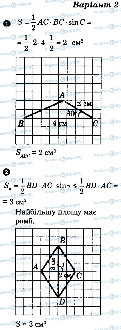 ГДЗ Геометрія 9 клас сторінка В2