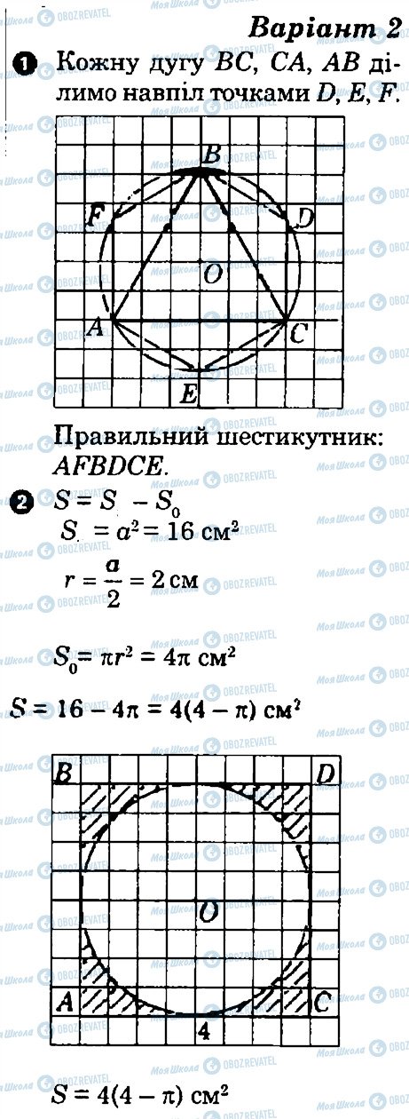 ГДЗ Геометрия 9 класс страница В2