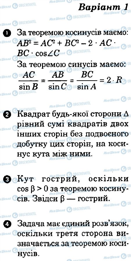 ГДЗ Геометрія 9 клас сторінка В1