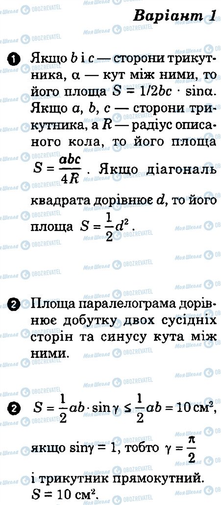 ГДЗ Геометрія 9 клас сторінка В1