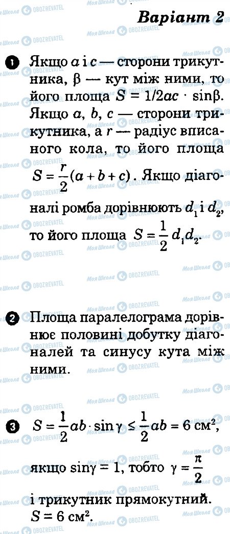 ГДЗ Геометрія 9 клас сторінка В2