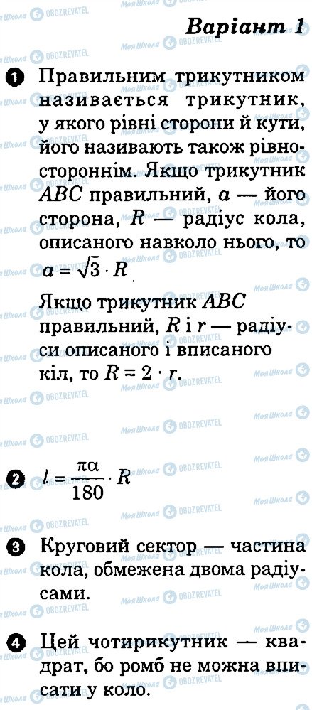 ГДЗ Геометрія 9 клас сторінка В1